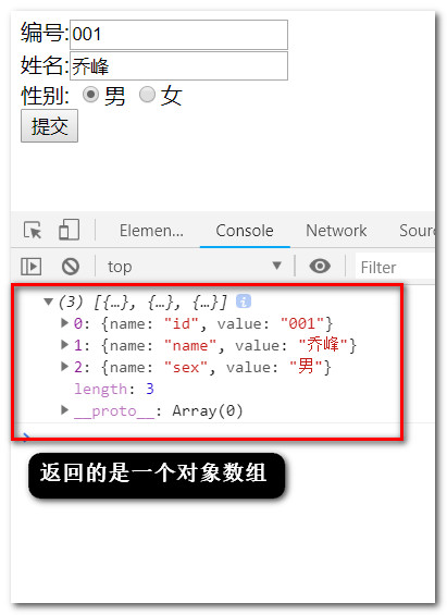 jquery中的serializeArray方法的使用_jquery_02