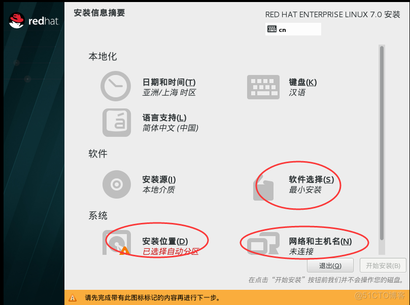 记第一次安装rhel7虚拟机_Linux_16