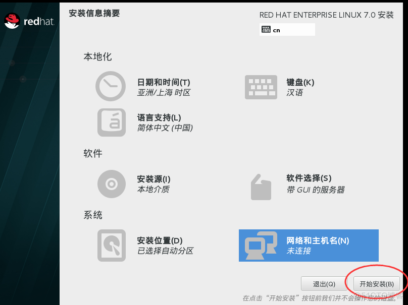 记第一次安装rhel7虚拟机_Linux_20