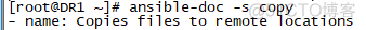 Linux的ansible工具_Linux ansible 简单模块介绍_14