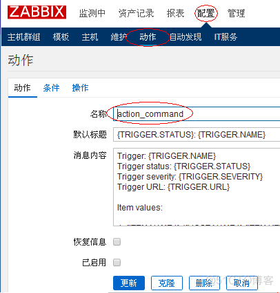 zabbix执行远程命令_远程命令_02