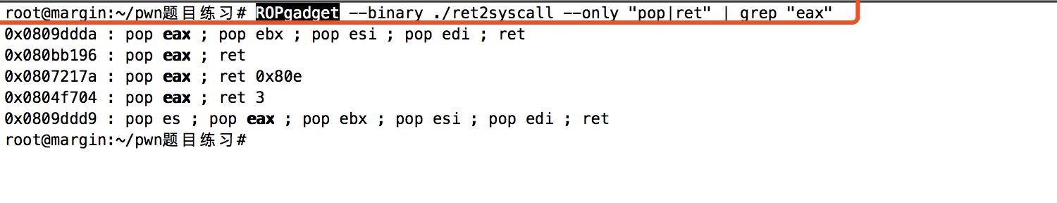 缓冲区溢出-基本ROP-ret2syscall_CTF_05