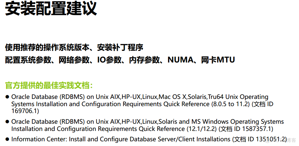 X86平台RAC安装最佳实践_ORACLE_07