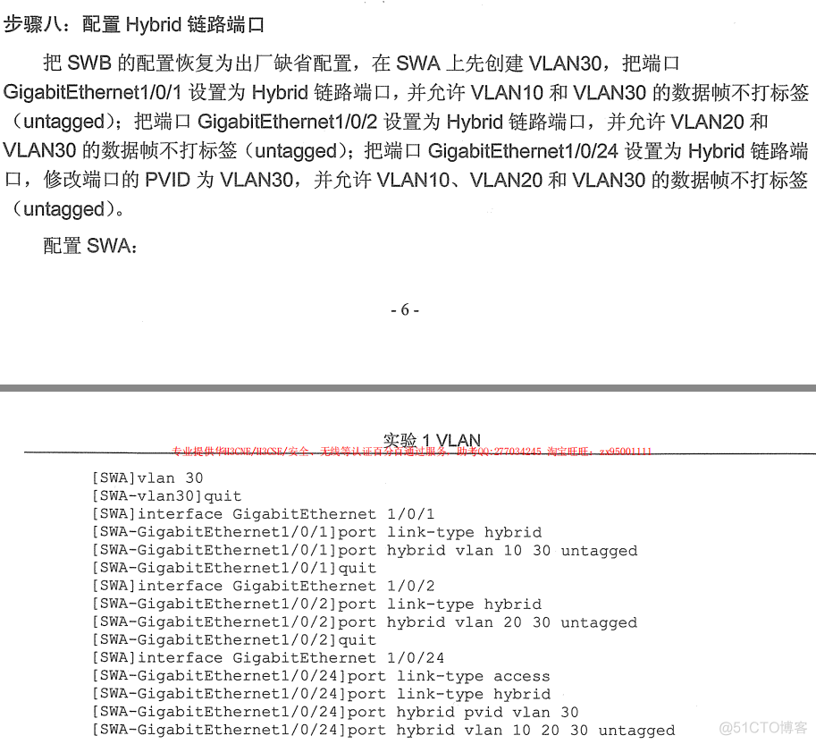 H3C 高性能实验手册_H3C实验_06