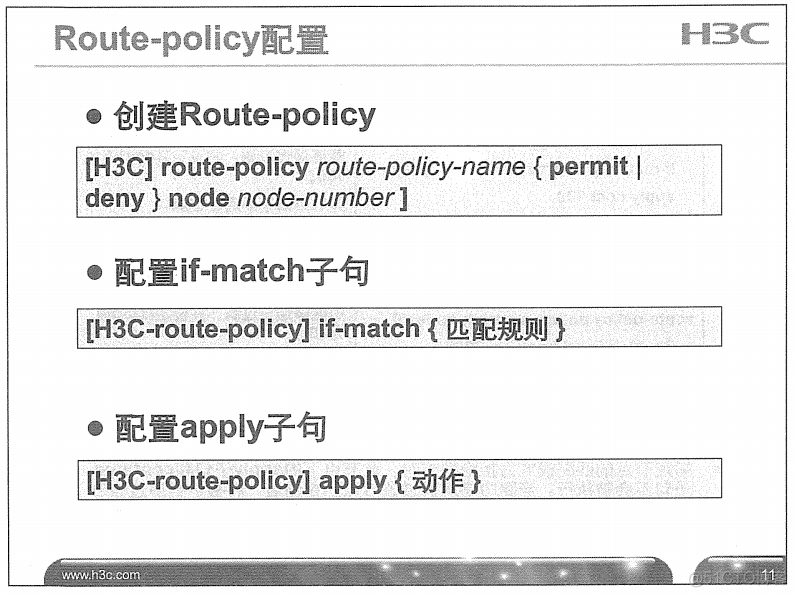 H3C 大规模网络路由技术 笔记_H3C 大规模_205