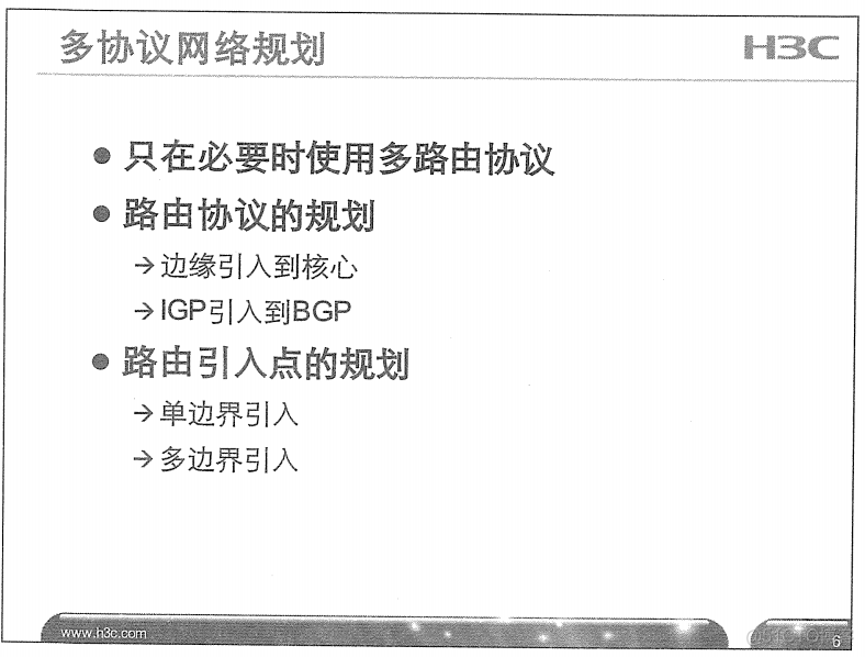 H3C 大规模网络路由技术 笔记_H3C 大规模_214