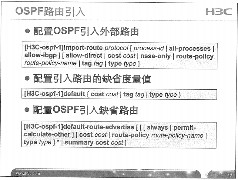 H3C 大规模网络路由技术 笔记_H3C 大规模_222