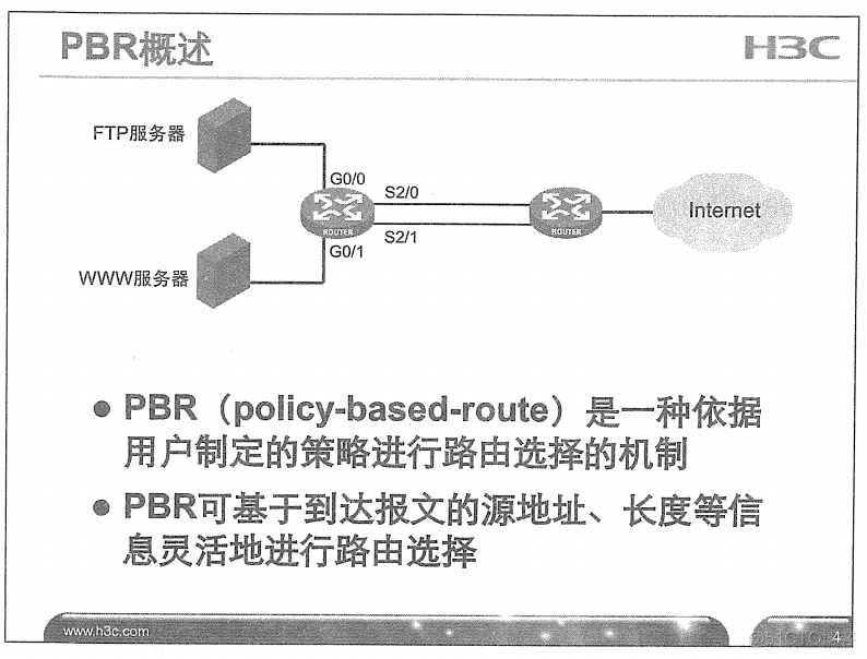 H3C 大规模网络路由技术 笔记_H3C 大规模_227