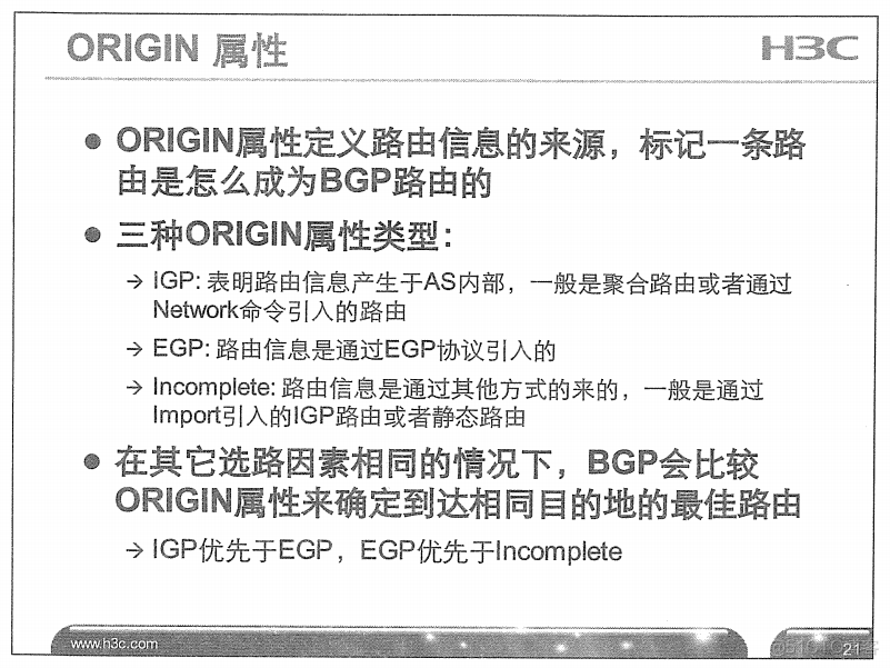 H3C 大规模网络路由技术 笔记_H3C 大规模_247