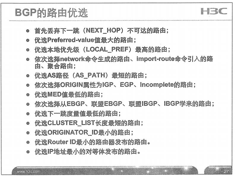 H3C 大规模网络路由技术 笔记_H3C 大规模_252