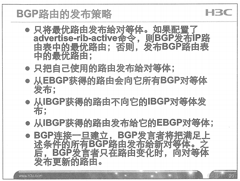 H3C 大规模网络路由技术 笔记_H3C 大规模_254