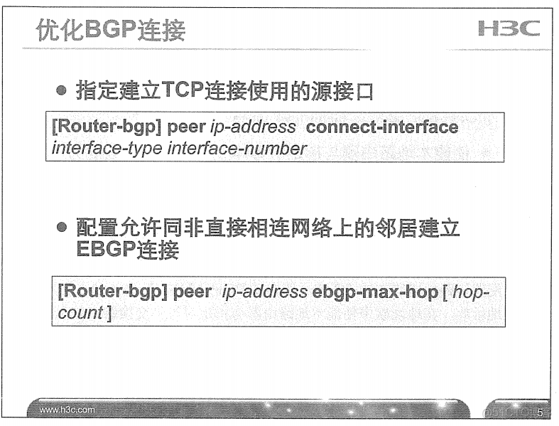 H3C 大规模网络路由技术 笔记_H3C 大规模_256