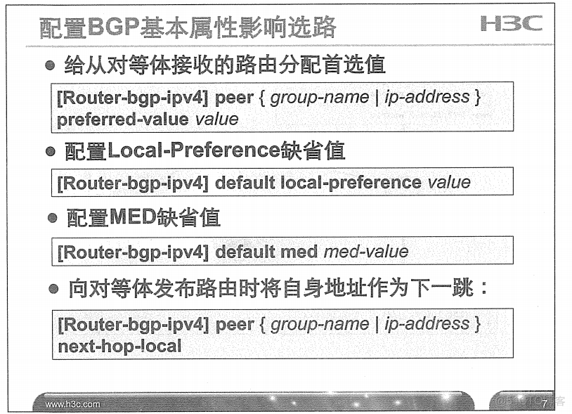 H3C 大规模网络路由技术 笔记_H3C 大规模_265