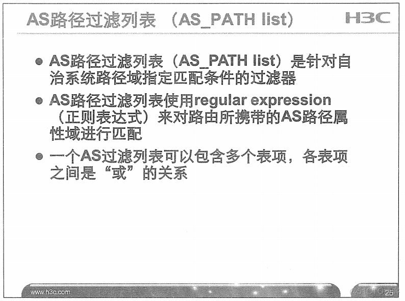 H3C 大规模网络路由技术 笔记_H3C 大规模_282