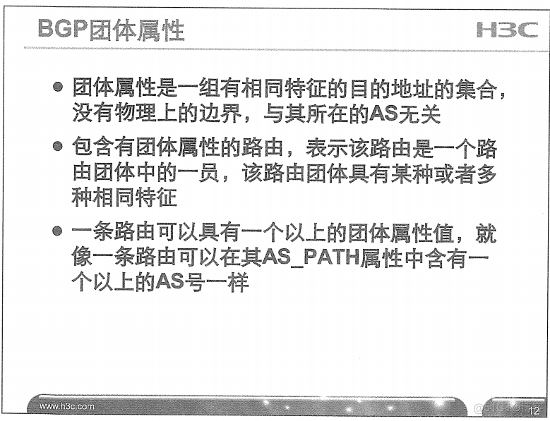 H3C 大规模网络路由技术 笔记_H3C 大规模_293