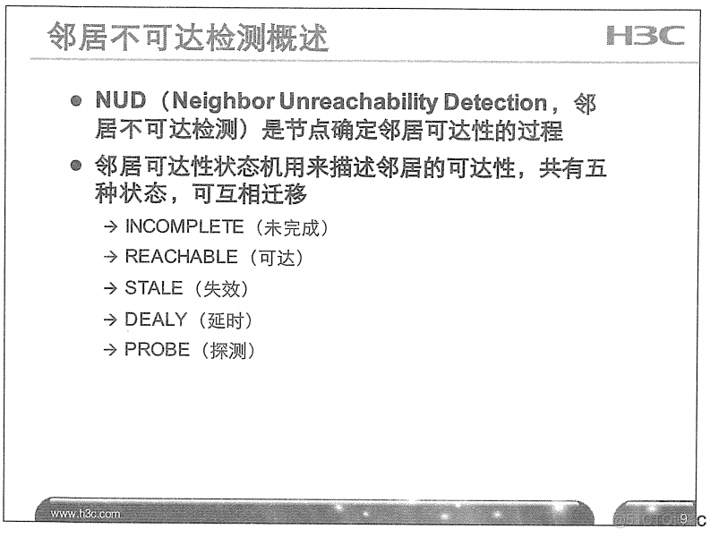 H3C 大规模网络路由技术 笔记_H3C 大规模_329