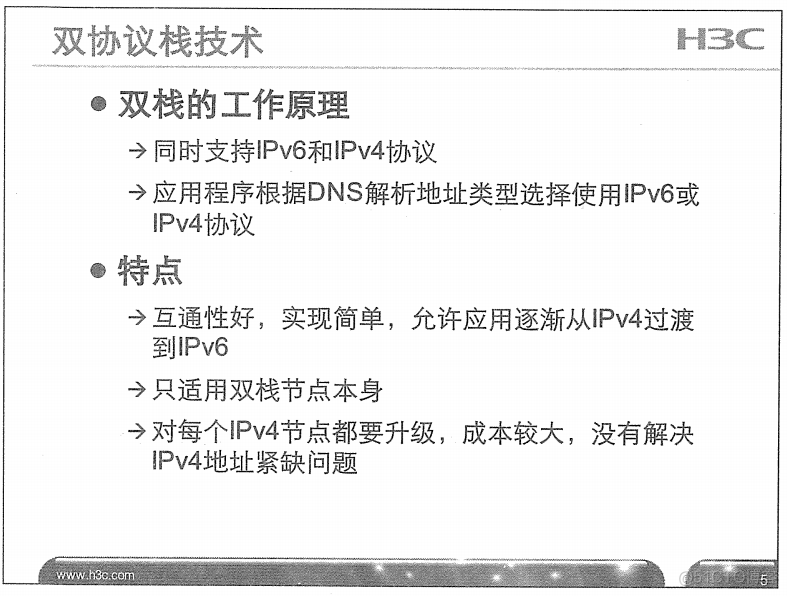 H3C 大规模网络路由技术 笔记_H3C 大规模_355