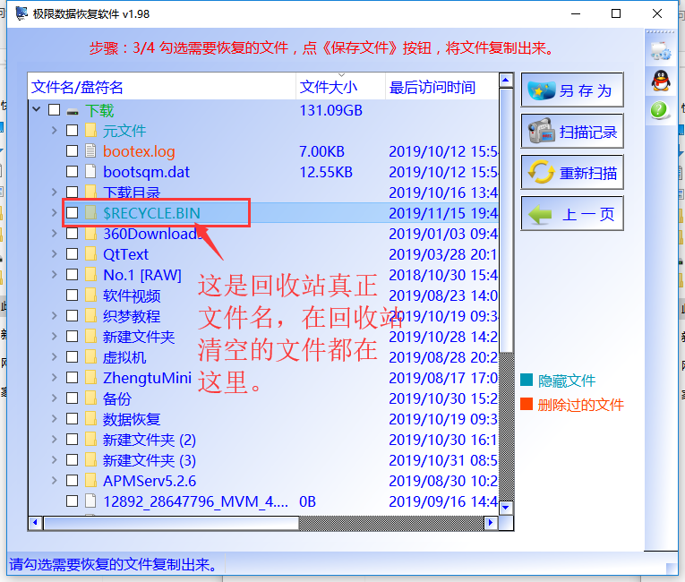 回收站误删的文件怎么恢复