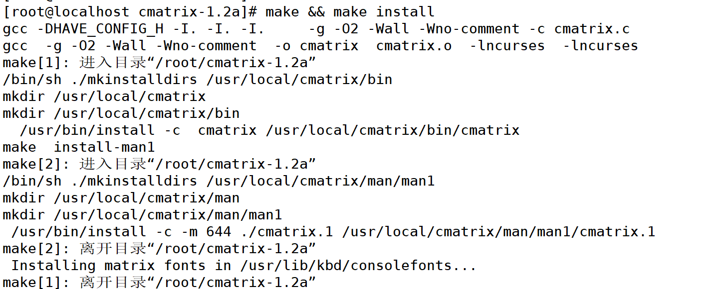 centos系统cmatrix安装（黑客屏保）_编译环境_04