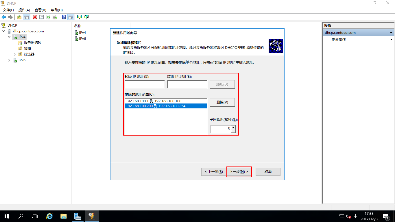 Windows Server 2016部署DHCP_域_24