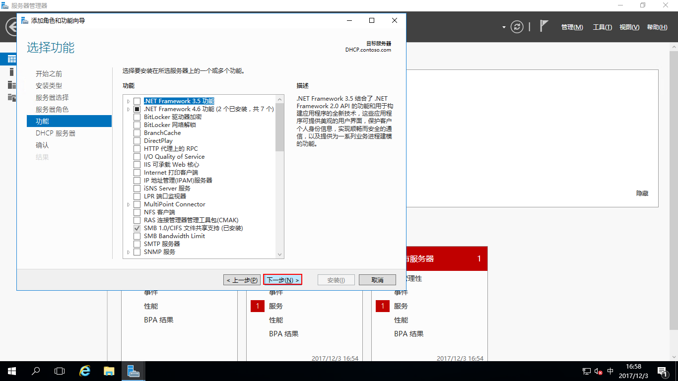 Windows Server 2016部署DHCP_域_10