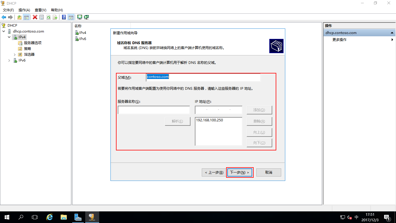 Windows Server 2016部署DHCP_域_28