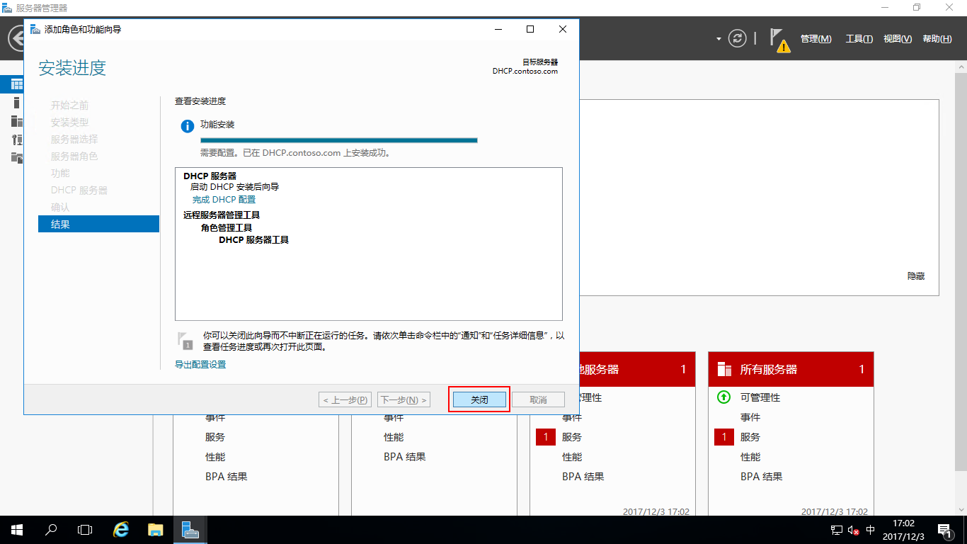 Windows Server 2016部署DHCP_域_14