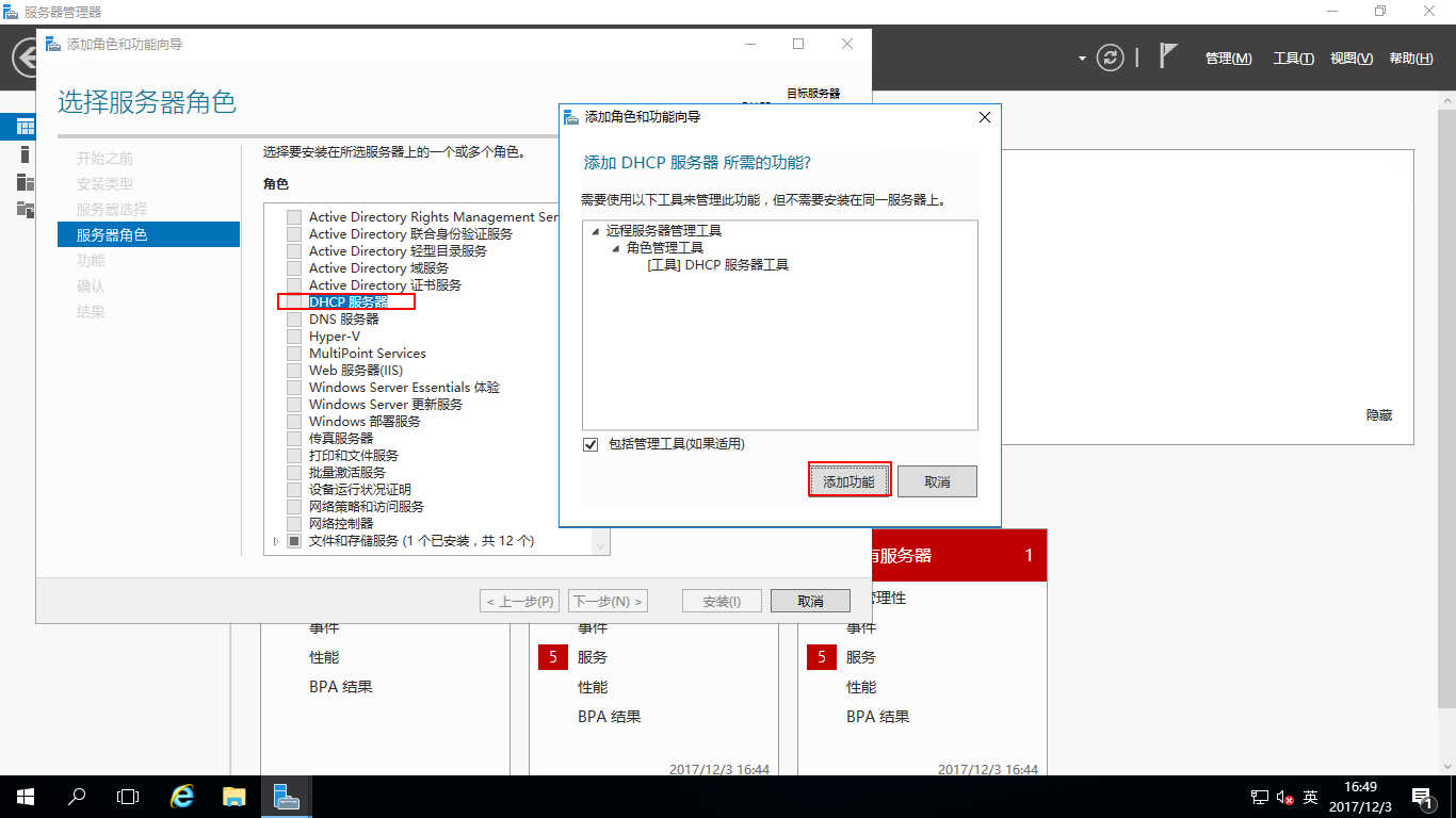 Windows Server 2016部署DHCP_域_08