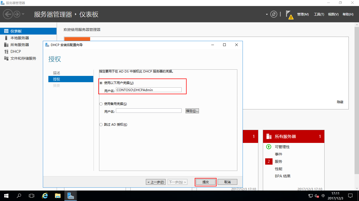 Windows Server 2016部署DHCP_域_17