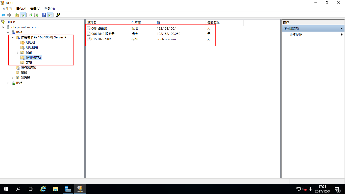 Windows Server 2016部署DHCP_域_33