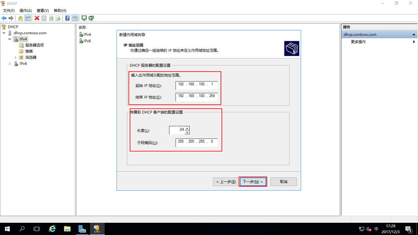 Windows Server 2016部署DHCP_域_23