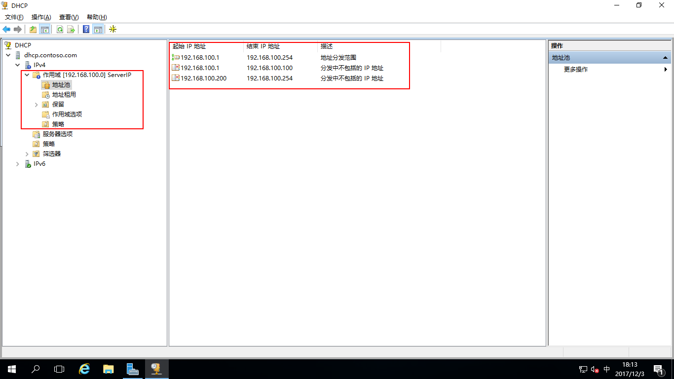Windows Server 2016部署DHCP_域_32