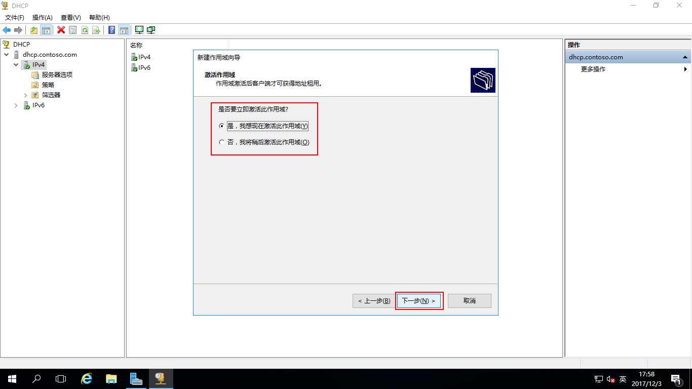 Windows Server 2016部署DHCP_域_30