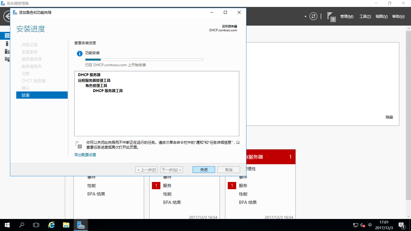 Windows Server 2016部署DHCP_域_13