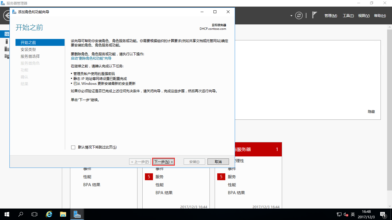 Windows Server 2016部署DHCP_域_05