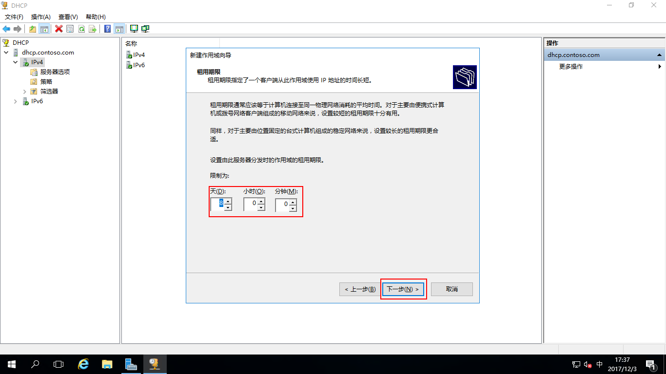 Windows Server 2016部署DHCP_域_25