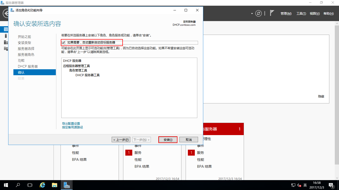 Windows Server 2016部署DHCP_域_12