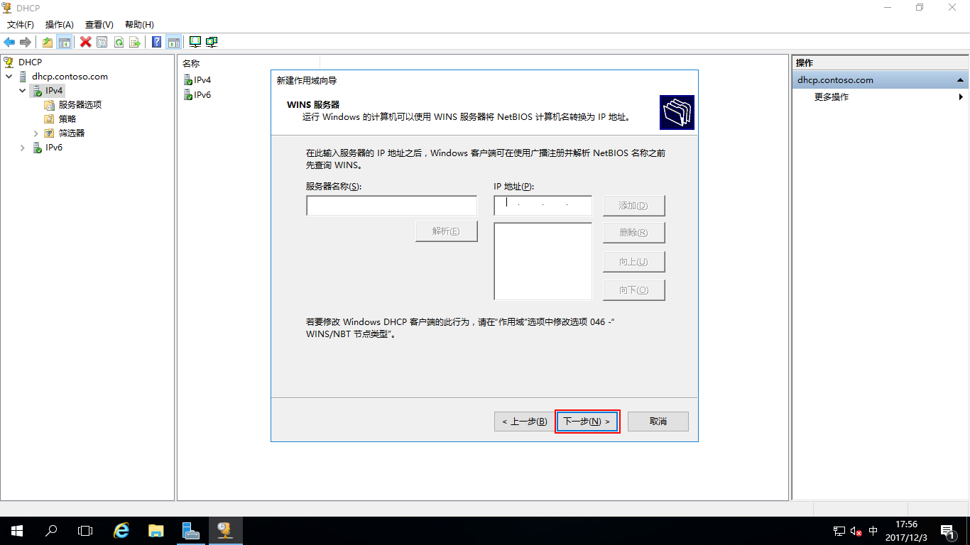 Windows Server 2016部署DHCP_域_29