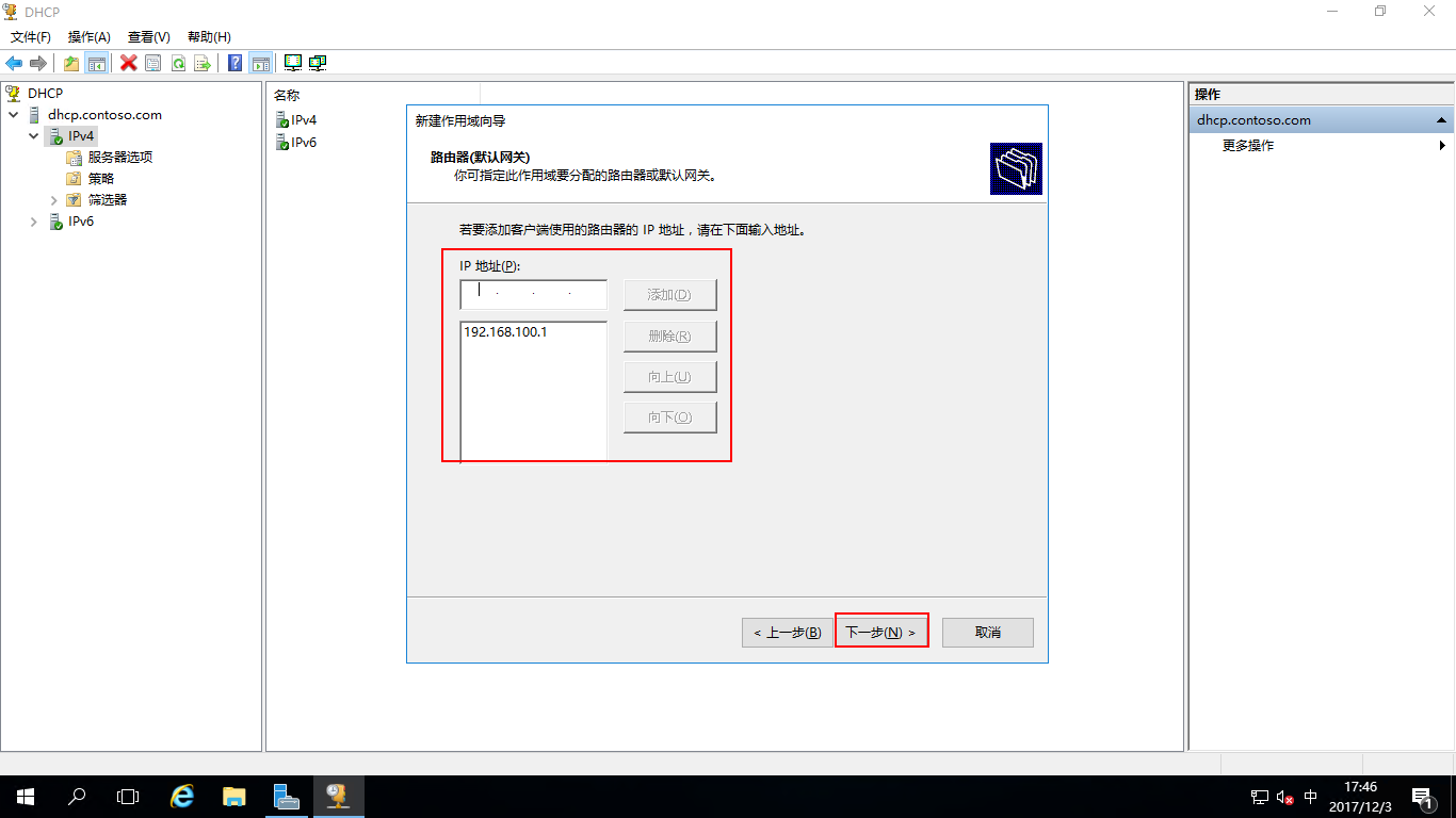 Windows Server 2016部署DHCP_域_27