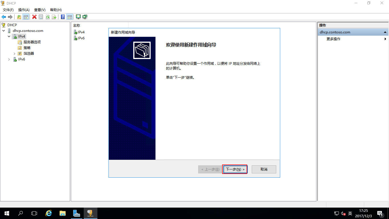 Windows Server 2016部署DHCP_域_21