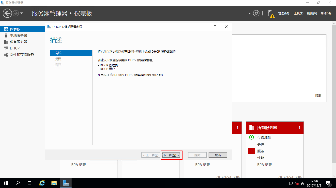 Windows Server 2016部署DHCP_域_16