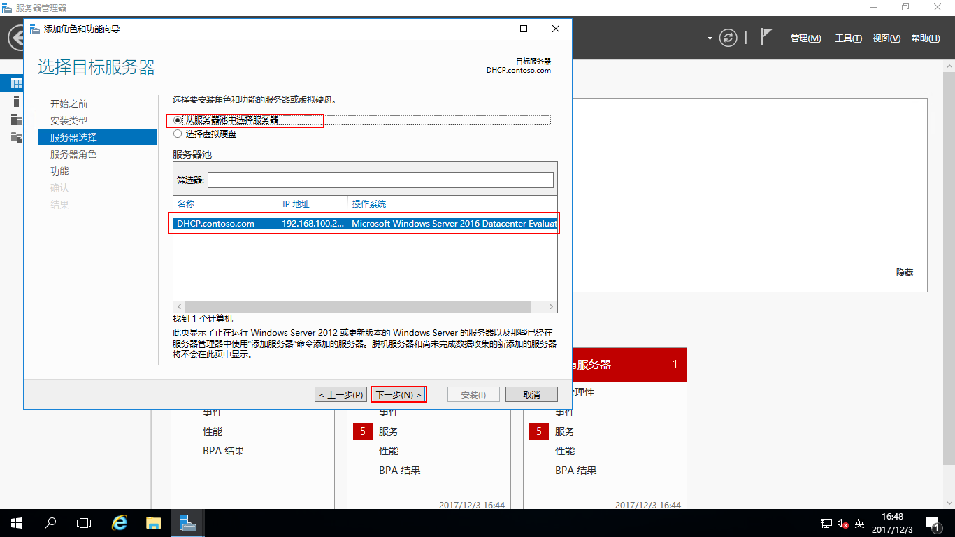 Windows Server 2016部署DHCP_域_07