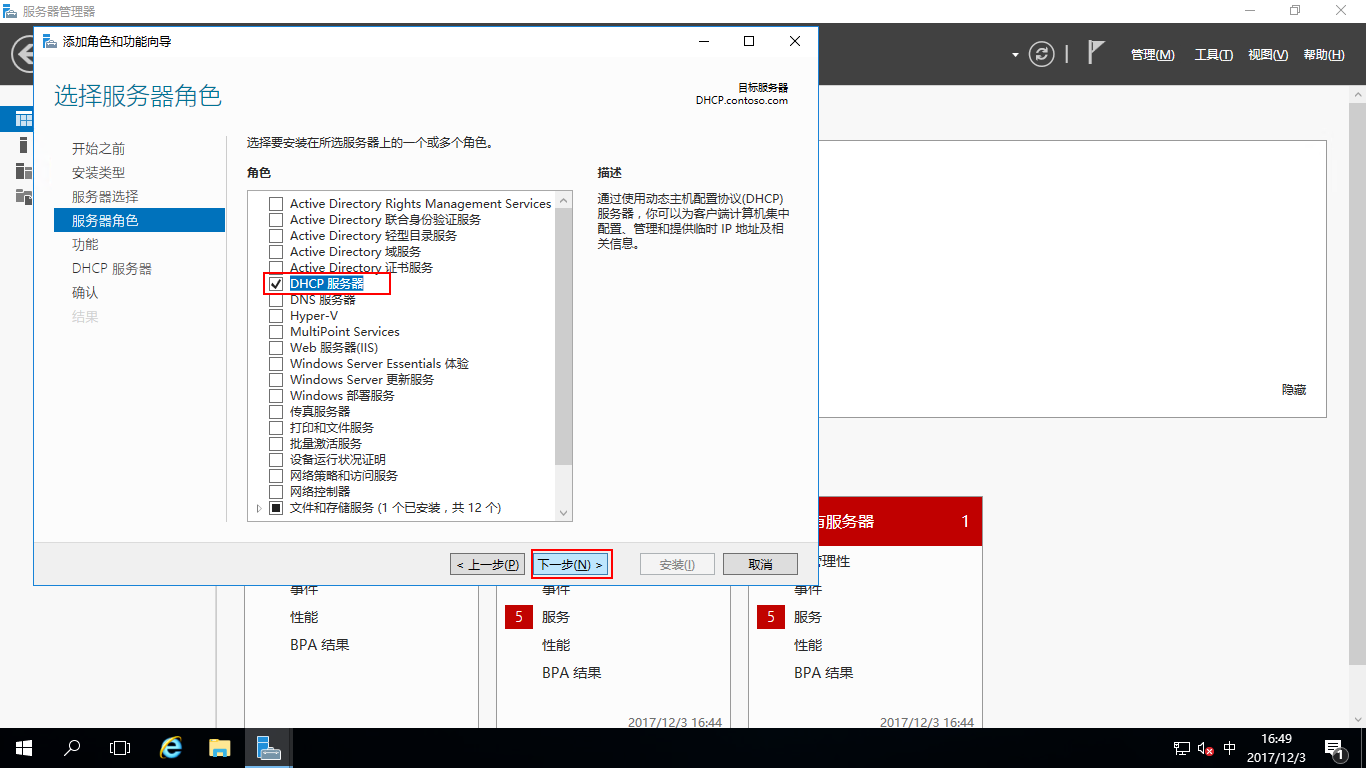 Windows Server 2016部署DHCP_域_09