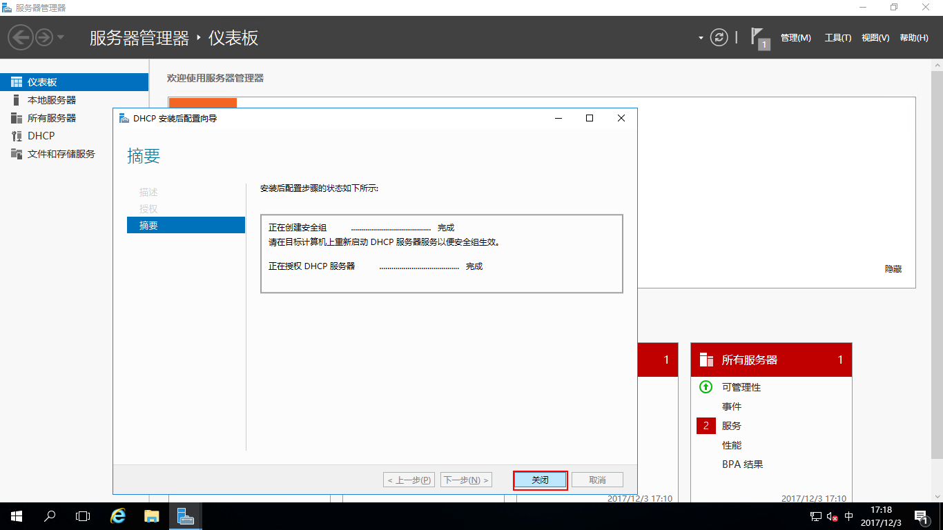 Windows Server 2016部署DHCP_域_18