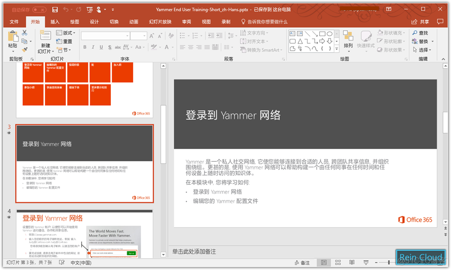 Office 365绝技系列：30秒翻译整份PPT_云计算_16