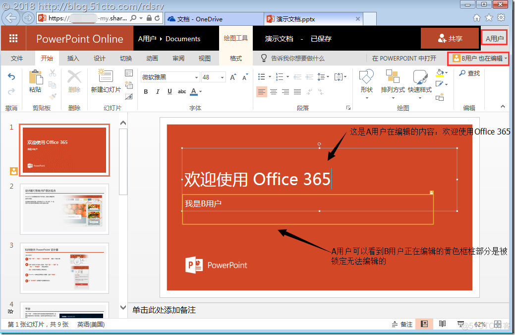 Office 365实现多人在线编辑同一个文档(下)_云服务_53