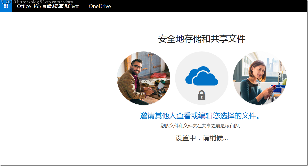 Office 365实现多人在线编辑同一个文档(上)_云计算_05