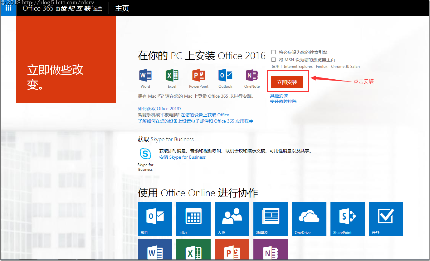 Office 365实现多人在线编辑同一个文档(上)_云计算