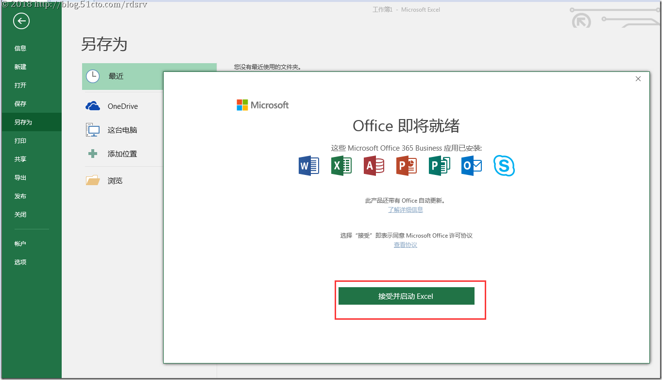 Office 365实现多人在线编辑同一个文档(上)_云服务_10