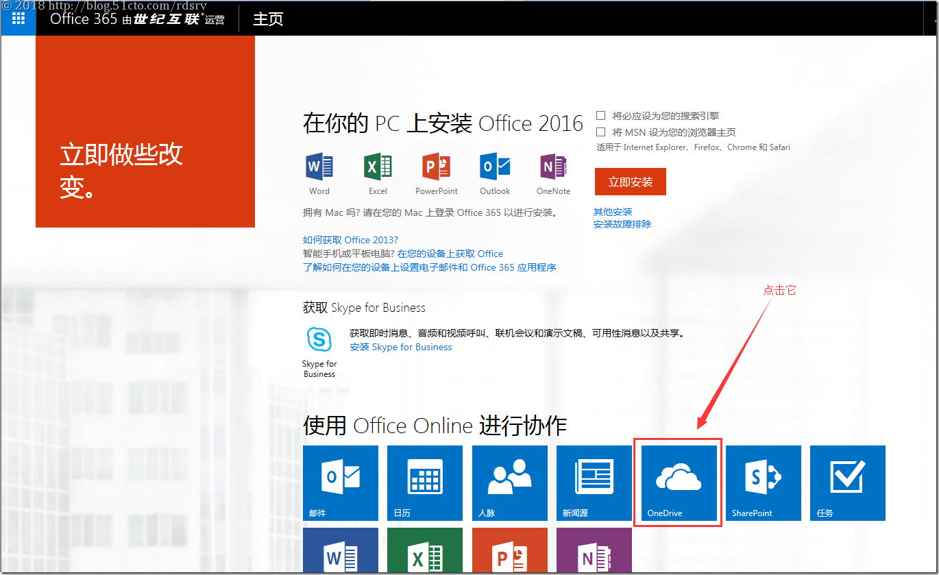 Office 365实现多人在线编辑同一个文档(上)_云计算_04